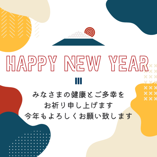 はじまりました！2026年！